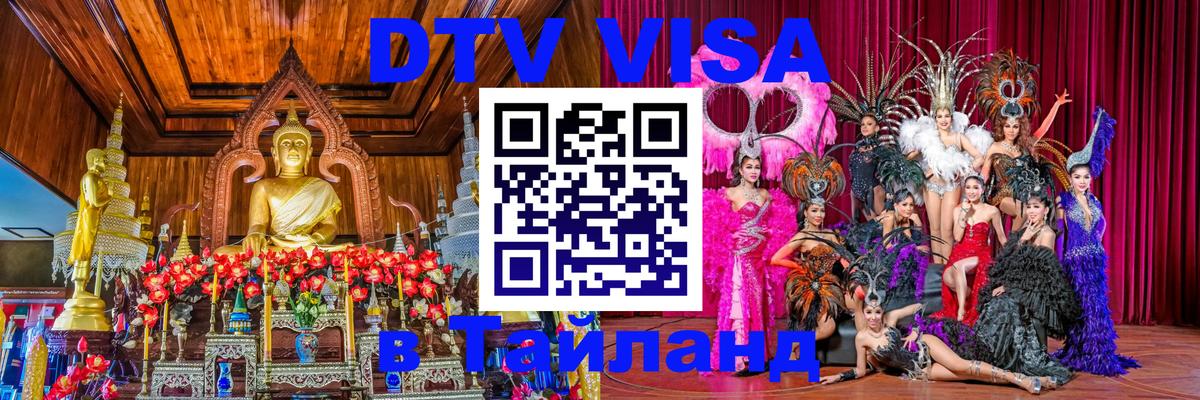Цены на DTV визу в Таиланд — пакеты услуг, достаточно даже паспорта - Токио  05.10.2025 
